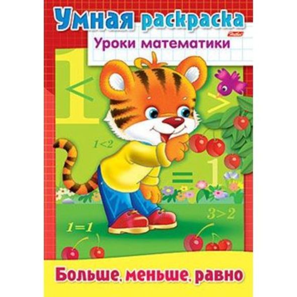 Раскраска книжка 8л А4ф на скобе 